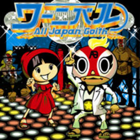 All Japan Goith ワーニバル