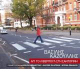 Vasilis Kazoulis From Liverpool to Santorini (Apo to Liverpool sti Santorini)